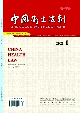 中国卫生法制期刊