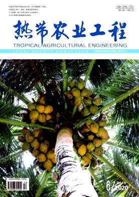 热带农业工程期刊