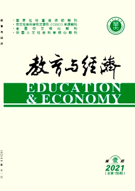 教育与经济期刊