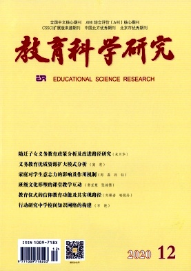 教育科学研究期刊