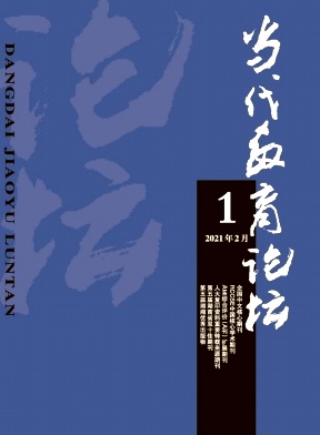 当代教育论坛期刊