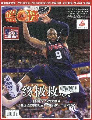 篮球期刊