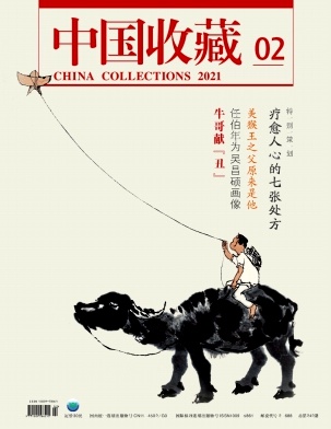 中国收藏期刊