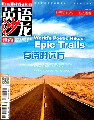 英语沙龙.高中版期刊
