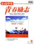 高中生·青春励志期刊