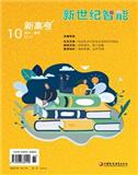 新世纪智能（语文.备考）期刊