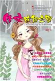 作文成功之路（小学）期刊
