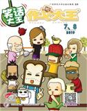 作文大王·笑话大王期刊