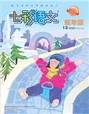 七彩语文·低年级期刊