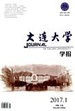 大连大学学报期刊