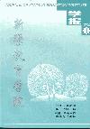 新疆教育学院学报期刊