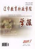 辽宁教育行政学院学报期刊