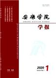 安康学院学报期刊