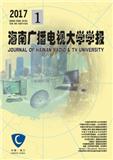 海南广播电视大学学报期刊