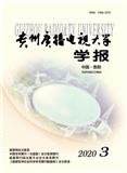 贵州广播电视大学学报期刊