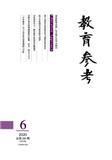 教育参考期刊
