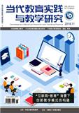 当代教育实践与教学研究期刊