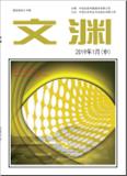 文渊期刊