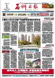 石狮日报期刊