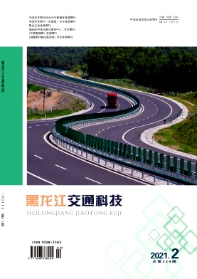 黑龙江交通科技期刊