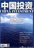 中国投资期刊