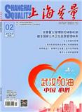 上海质量期刊