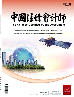 中国注册会计师期刊