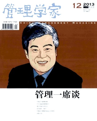 管理学家期刊