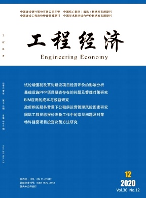 工程经济期刊