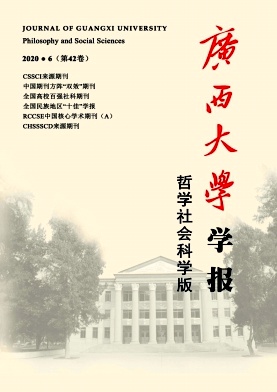 广西大学学报期刊