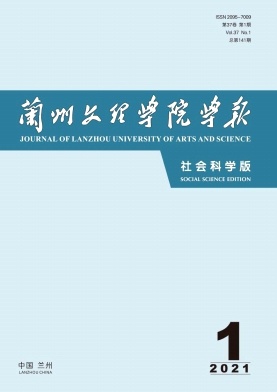 兰州文理学院学报期刊