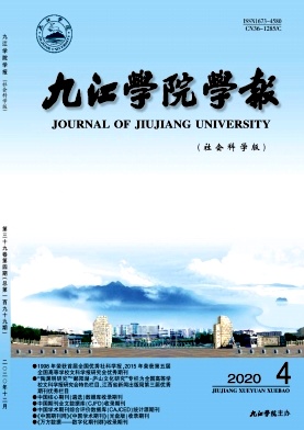 九江学院学报期刊