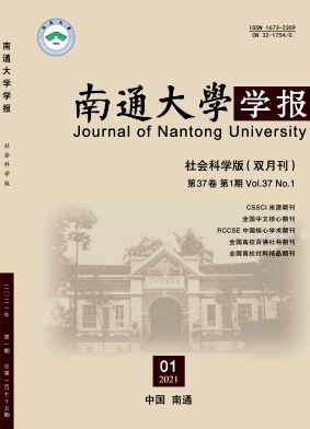 南通大学学报期刊