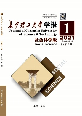 长沙理工大学学报期刊