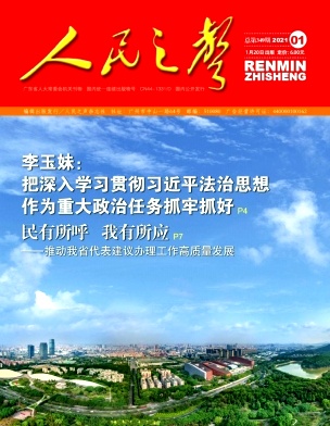 人民之声期刊