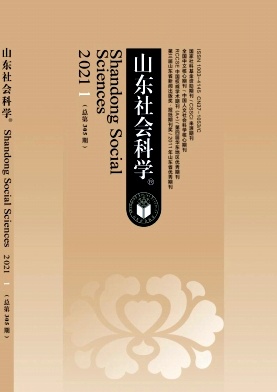 山东社会科学期刊