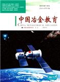 中国冶金教育期刊