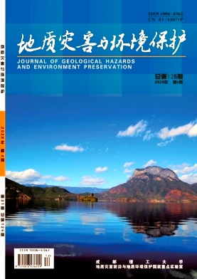 地质灾害与环境保护期刊