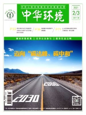 中华环境期刊