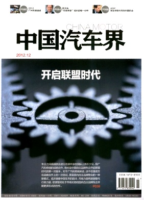 中国汽车界期刊