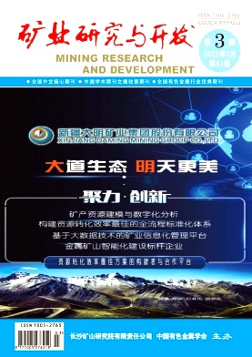矿业研究与开发期刊