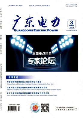 广东电力期刊