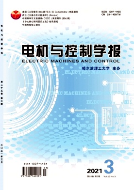 电机与控制学报期刊