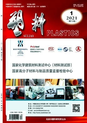塑料期刊