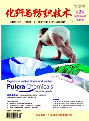 化纤与纺织技术期刊
