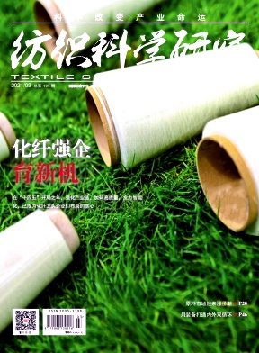 纺织科学研究期刊