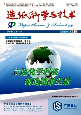 造纸科学与技术期刊