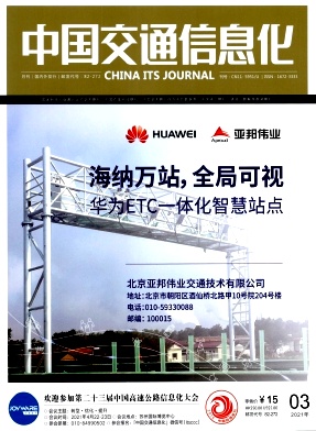 中国交通信息化期刊