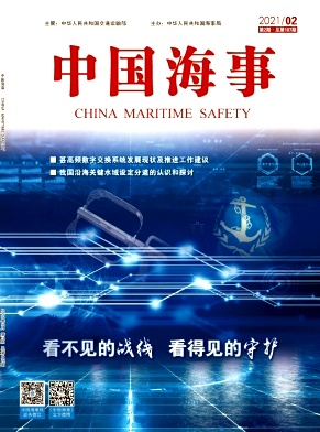 中国海事期刊